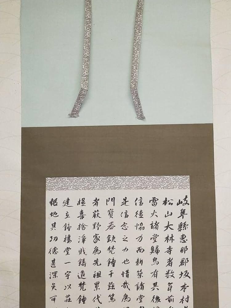 Amazon.co.jp: ◎◎蔵くら◎ 掛軸 総持寺 孝道 古文書 古筆